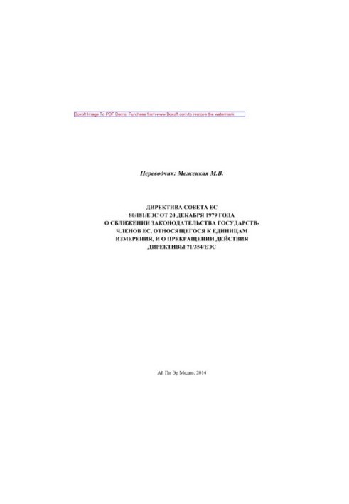 Директива Ради ЄС 80/181/ЄЕС від 20 грудня 1979 року про наближення законодавства держав-членів ЄС, що стосується одиниць виміру