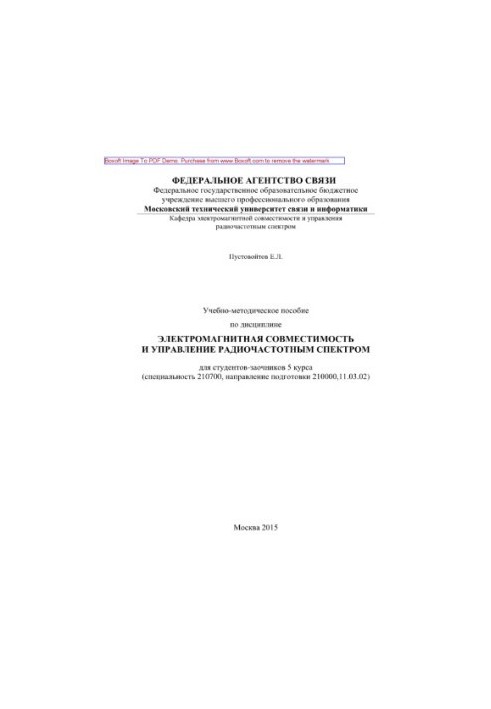 Навчально-методичний посібник з дисципліни Електромагнітна сумісність та управління радіочастотним спектром