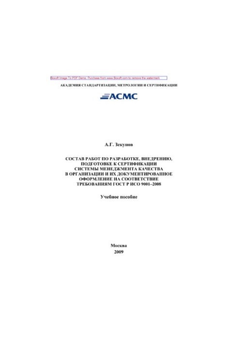 Composition of works on the development, implementation, preparation for certification of the quality management system in the organization and their documentation