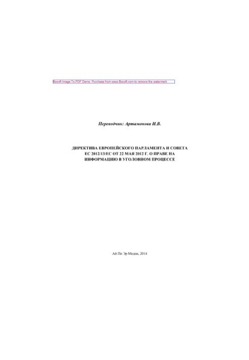Директива Європейського парламенту та Ради ЄС 2012/13/ЄС від 22 травня 2012 року про право на інформацію в кримінальному процесі