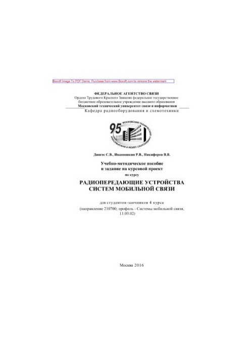 Training manual and assignment for the course project on the course Radio transmitting devices of mobile communication systems