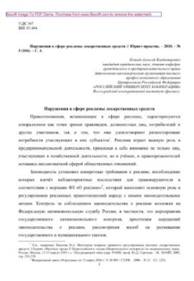 Порушення у сфері реклами лікарських засобів