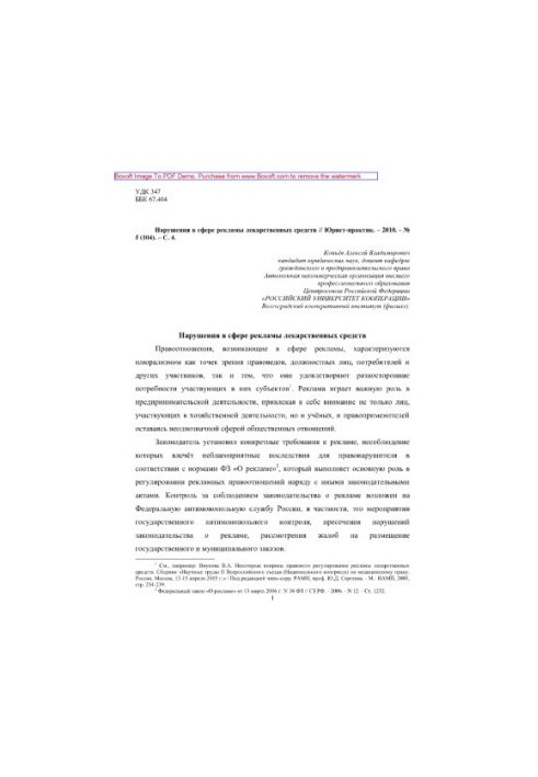 Порушення у сфері реклами лікарських засобів