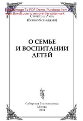 О семье и воспитании детей