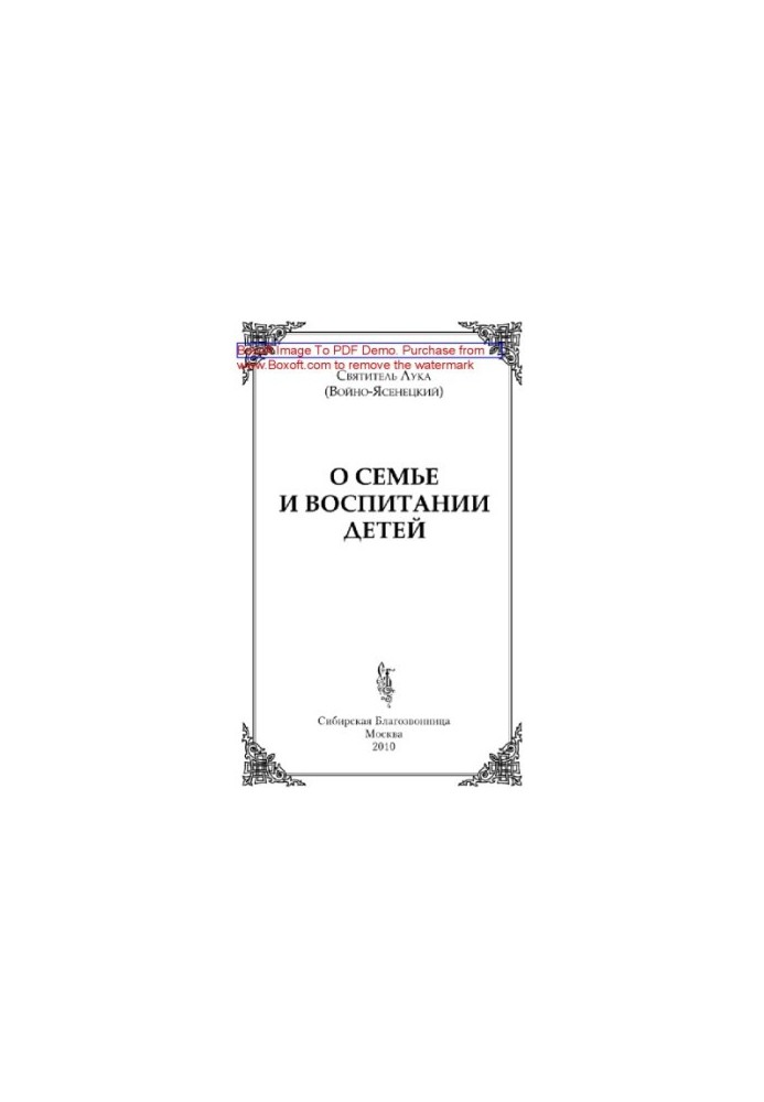 О семье и воспитании детей