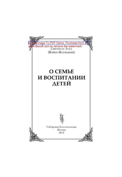 О семье и воспитании детей