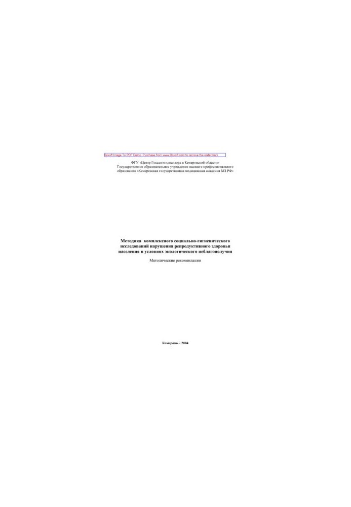 Method of complex social and hygienic research of violations of reproductive health of the population in environmental conditions