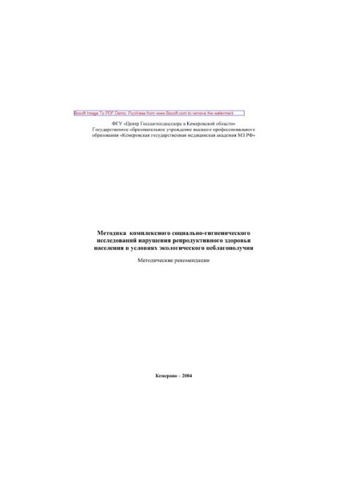 Method of complex social and hygienic research of violations of reproductive health of the population in environmental conditions
