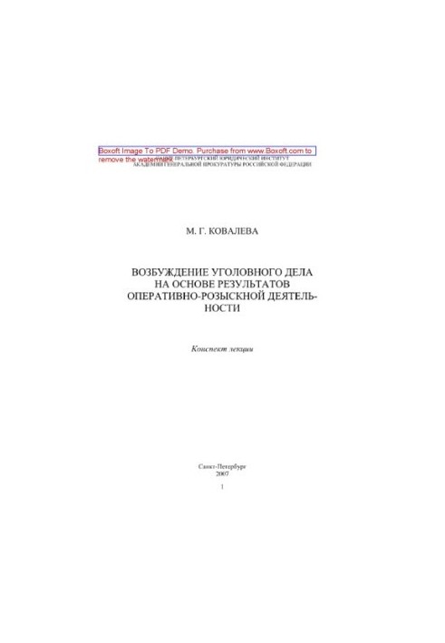 Initiation of a criminal case on the basis of the results of operational-search activity. Summary of lectures