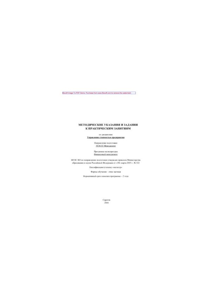 Methodical instructions and assignments for practical classes in the discipline "Value Management"