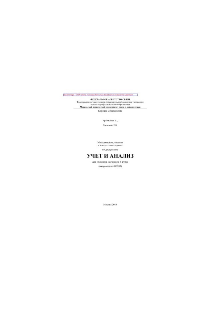 Methodological instructions and control tasks in the discipline Accounting and analysis