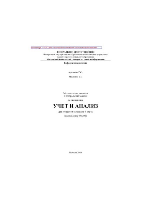 Methodological instructions and control tasks in the discipline Accounting and analysis