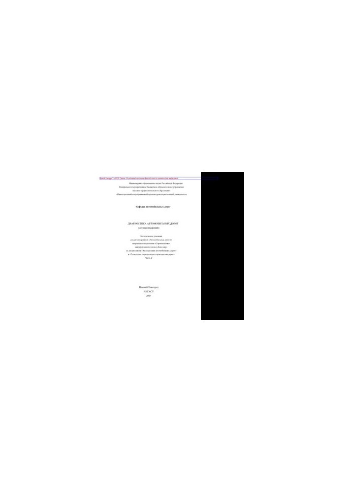 Diagnostics of roads (measurement methods). Part 2. Methodical instructions to students of the profile "Roads" n