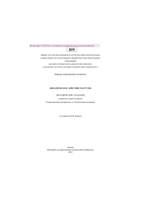 Dynamic effect of loads. Methodical instructions for solving problems in the courses "Material Resistance" and "Technical Fur"