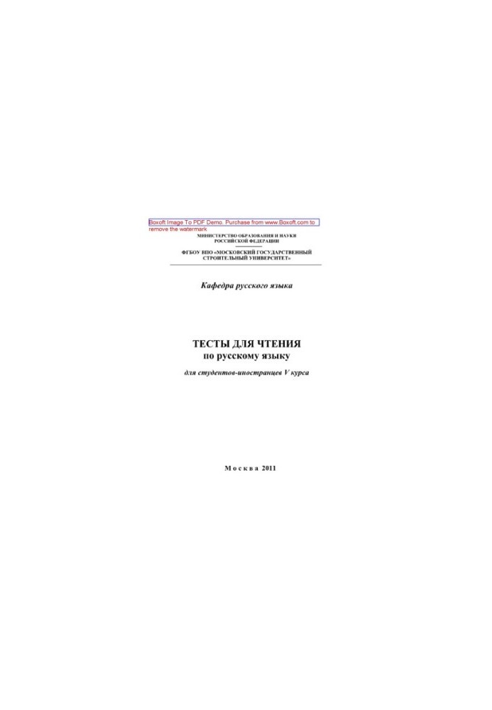 Tests for reading in Russian for foreign students of the 5th year