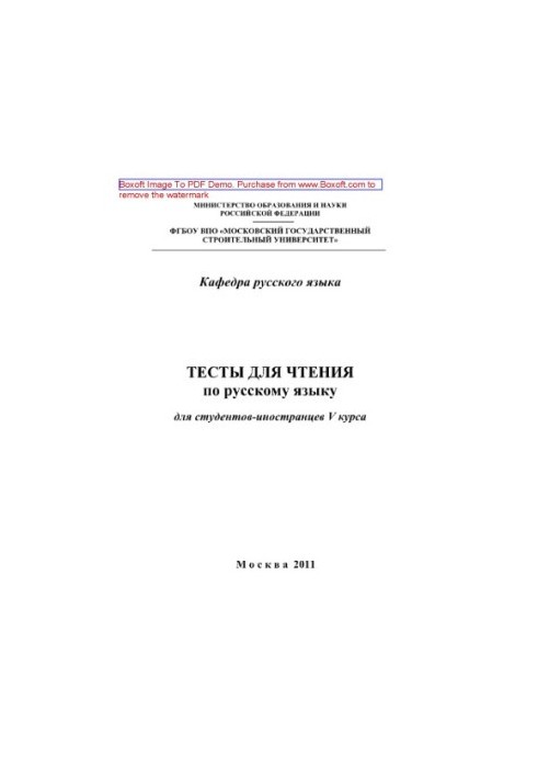 Tests for reading in Russian for foreign students of the 5th year