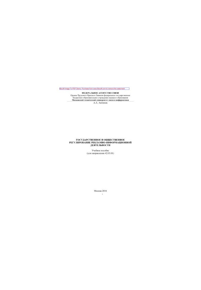 State and public regulation of advertising and information activities. Tutorial