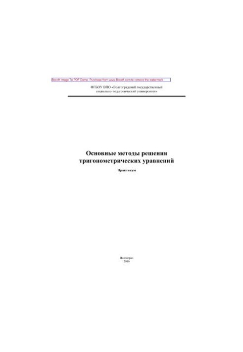 Basic methods of solving trigonometric equations. Workshop on the discipline "Additional chapters of the school course mathematician