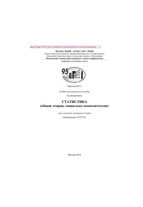 Навчально-методичний посібник з дисципліни Статистика (загальна теорія, соціально-економічна)