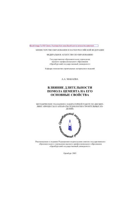 The effect of the duration of grinding cement on its main properties. Methodical instructions for laboratory work in the discipline «Prots»