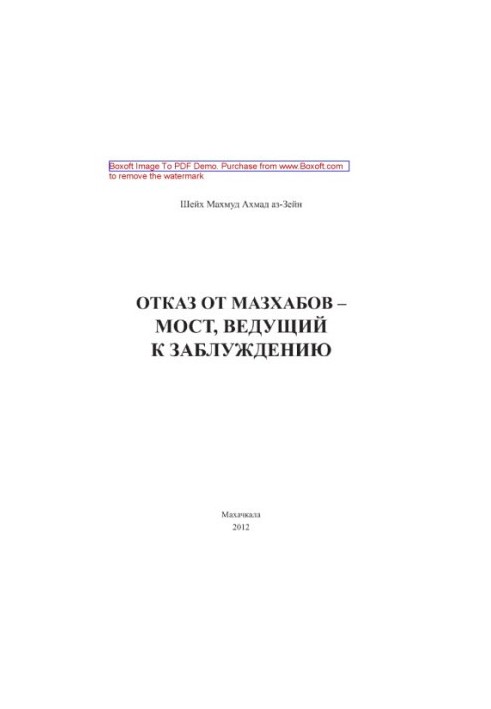 Abandonment of the Mazhabs is a bridge leading to error.