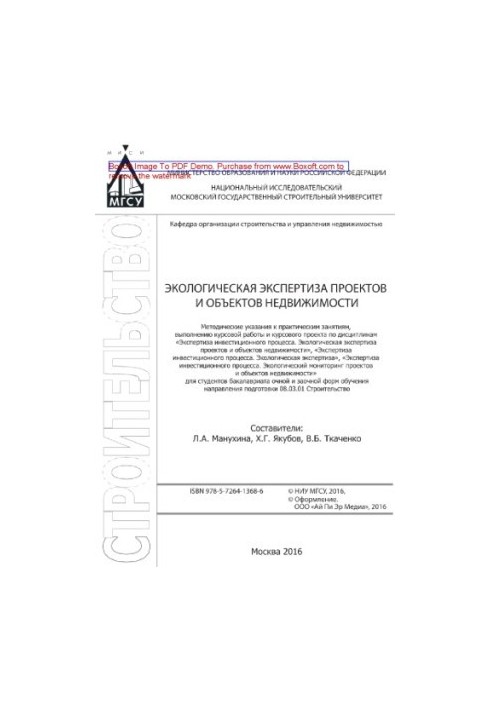 Environmental examination of projects and real estate objects. Methodical instructions for practical exercises, implementation of coursework