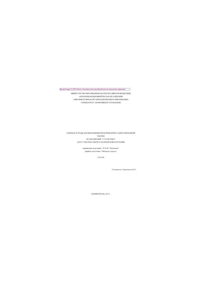 Workbook for practical and independent work in the discipline "Statistics" for full-time and part-time students