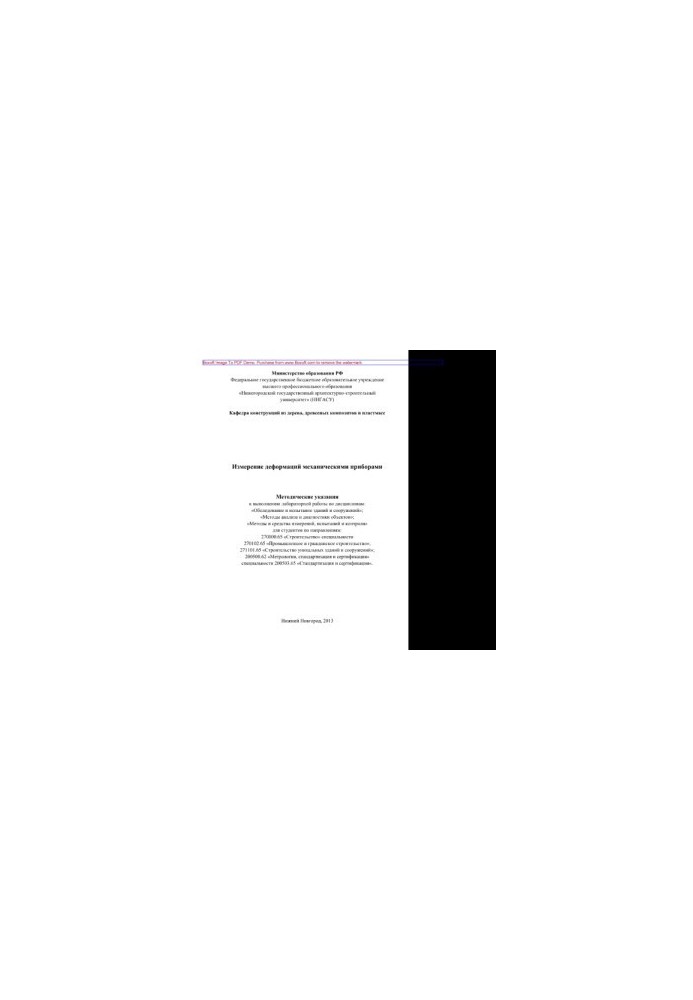 Measurement of deformations by mechanical devices. Methodical instructions for performing laboratory work