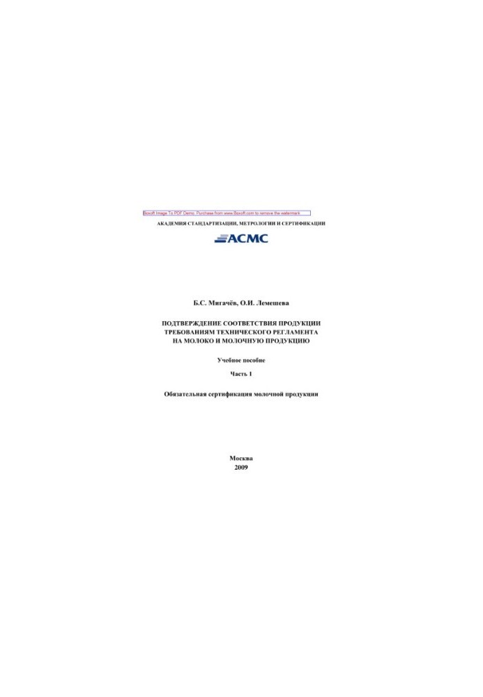 Confirmation of conformity of products to the requirements of technical regulations for milk and dairy products. Part 1. Mandatory