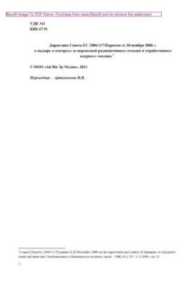 EU Council Directive 2006/117/Euratom of 20 November 2006 on the supervision and control of the transport of radioactive waste and waste