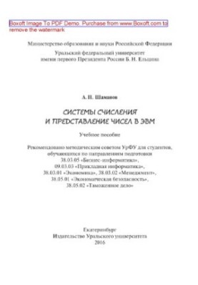 Numbering systems and representation of numbers in computers. Training manual