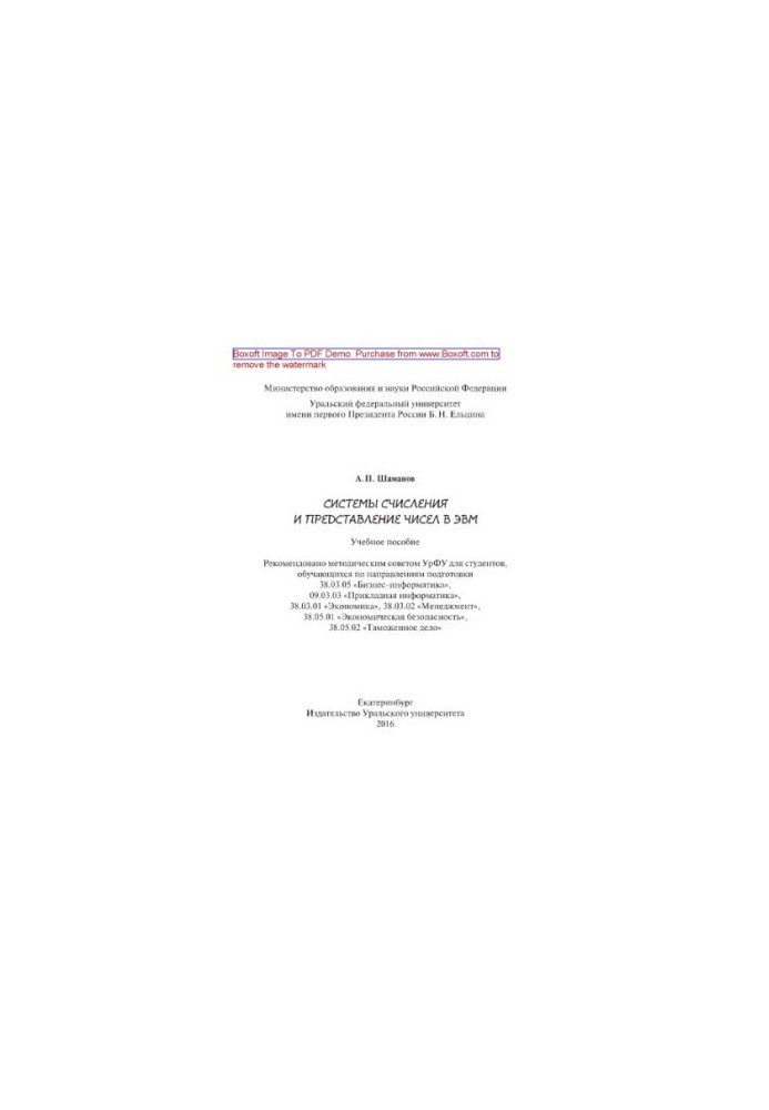 Numbering systems and representation of numbers in computers. Training manual