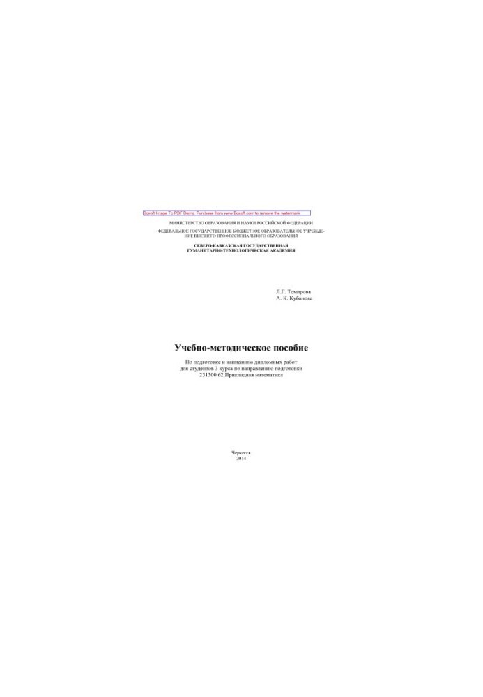 Training manual for the preparation and writing of diploma papers for students of the 3rd year in the direction of training 231300.