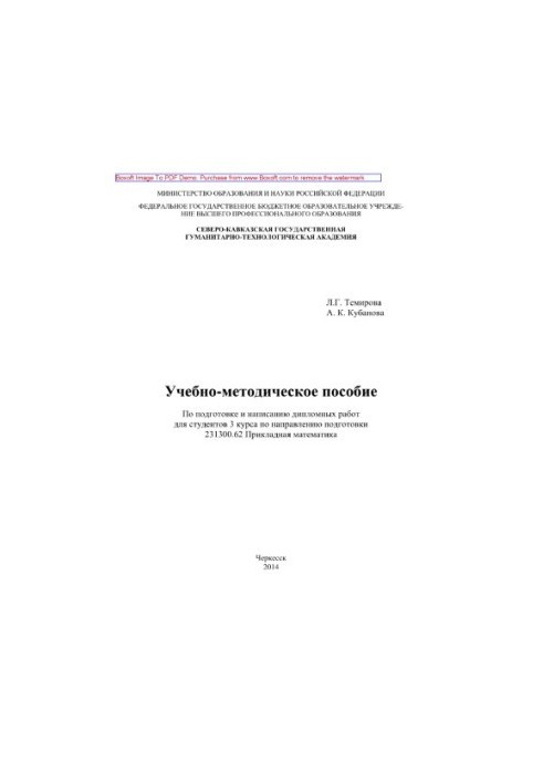 Training manual for the preparation and writing of diploma papers for students of the 3rd year in the direction of training 231300.