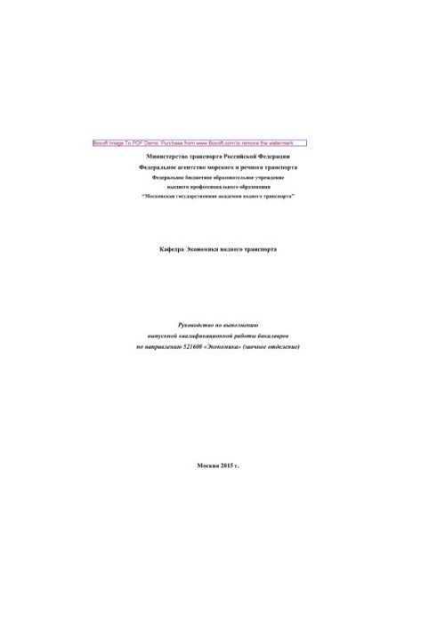 Руководство по выполнению выпускной квалификационной работы бакалавров по направлению 521600 «Экономика»