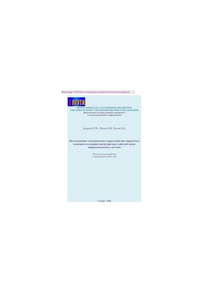 Study of electrical characteristics of transmission of working and mutual influence of symmetric communication cables of broadband dos