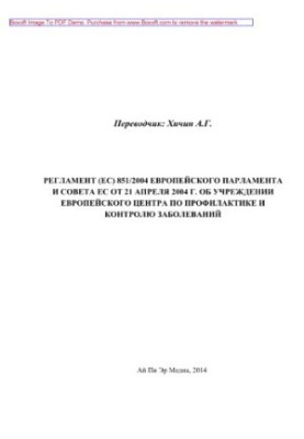 Regulation (EC) No 851//2004 of the European Parliament and of the Council of 21 April 2004 establishing a European Profile Centre