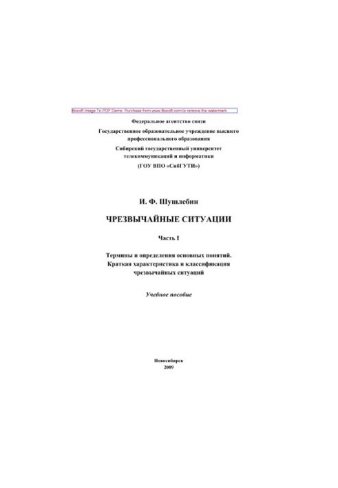 Emergencies. Part 1. Terms and definitions of basic concepts. Brief description and classification. Tutorial