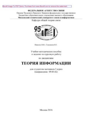Training manual and assignment for coursework in the discipline Theory of information