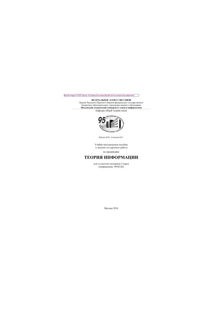 Training manual and assignment for coursework in the discipline Theory of information