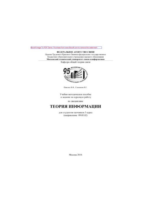 Training manual and assignment for coursework in the discipline Theory of information