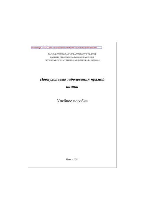 Non-tumor diseases of the rectum. Tutorial