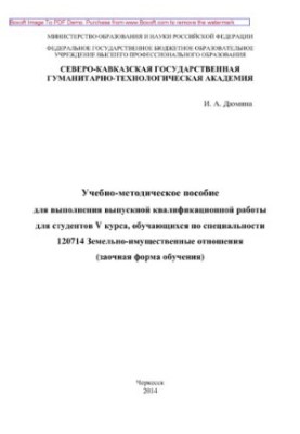 Training manual for completing the final qualifying work for V-year students studying on a special basis