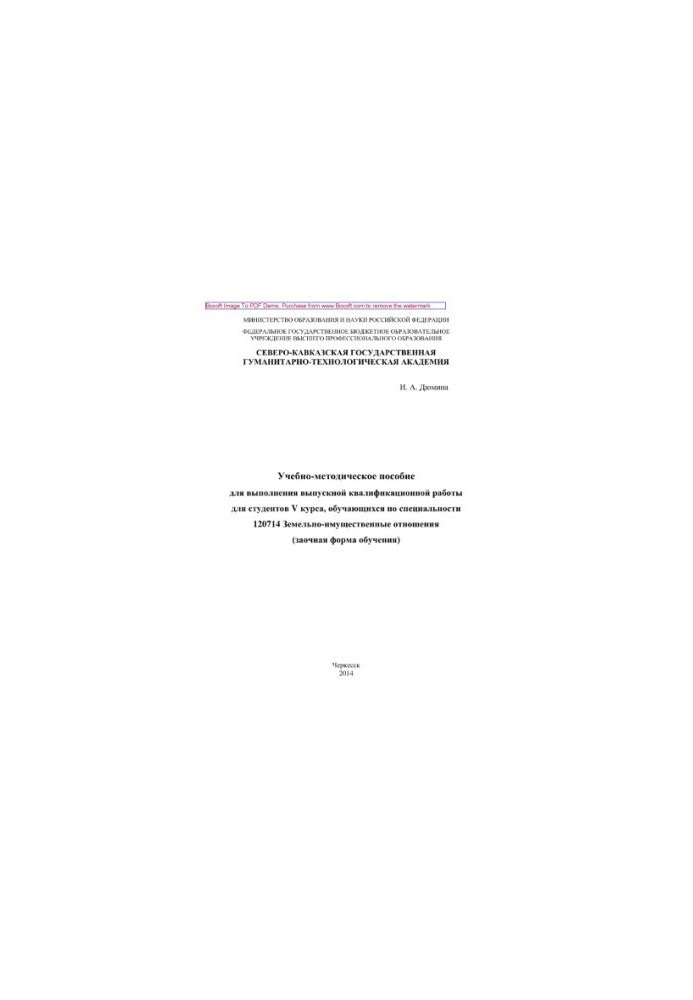 Training manual for completing the final qualifying work for V-year students studying on a special basis