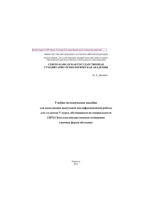Training manual for completing the final qualifying work for V-year students studying on a special basis