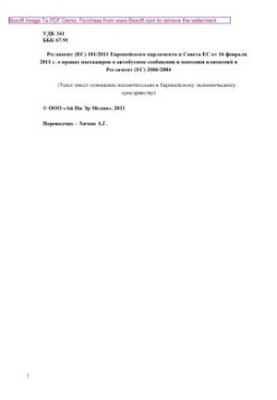 Regulation (EU) No 181/2011 of the European Parliament and of the Council of 16 February 2011 on the rights of passengers in bus services