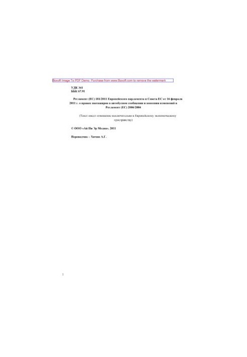 Regulation (EU) No 181/2011 of the European Parliament and of the Council of 16 February 2011 on the rights of passengers in bus services