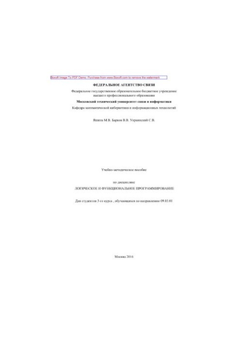 Instructional manual on the discipline Logical and functional programming