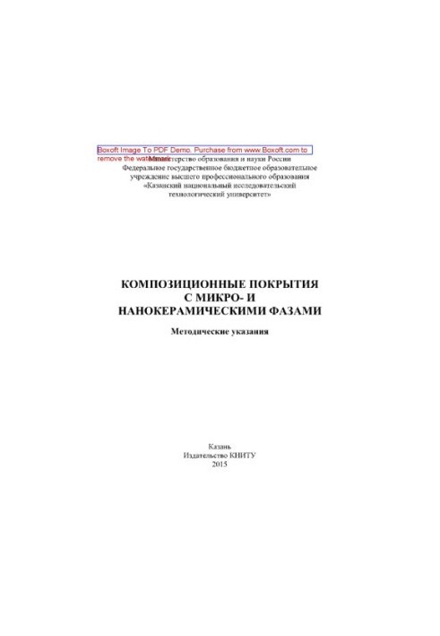 Composite coatings with micro- and nanoceramic phases. Methodical instructions
