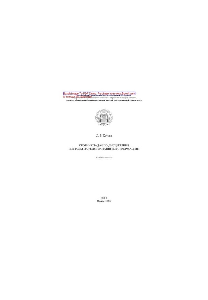 Collection of tasks in the discipline "Methods and means of information protection". Tutorial